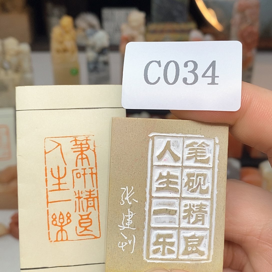青田石2x4 成品书画闲章