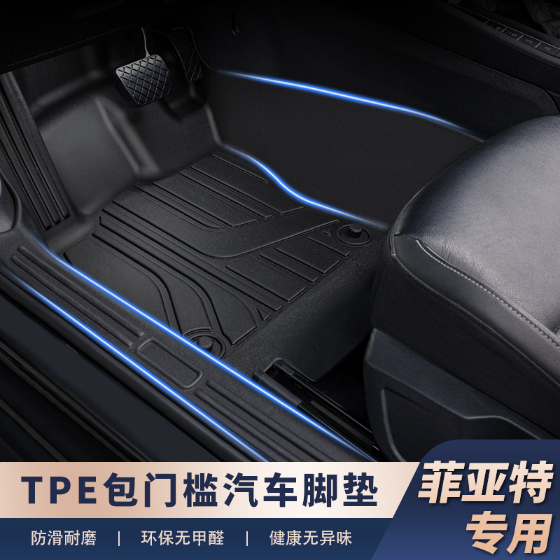 适用于【菲亚特车系-包门槛】防水耐磨环保tpe汽车脚垫包门槛耐磨