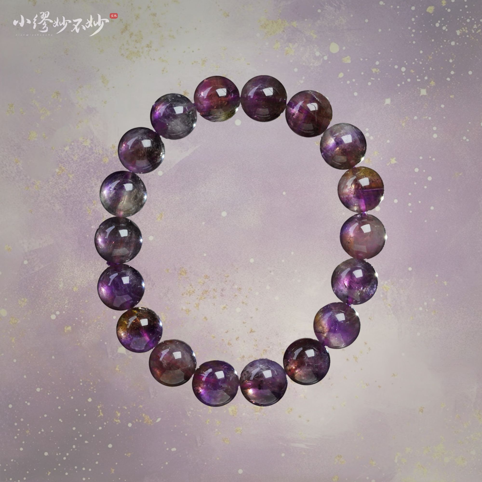 【缪老师严选】SJ2977 星河隐现/紫气东来/紫极光手链 多样性发其一