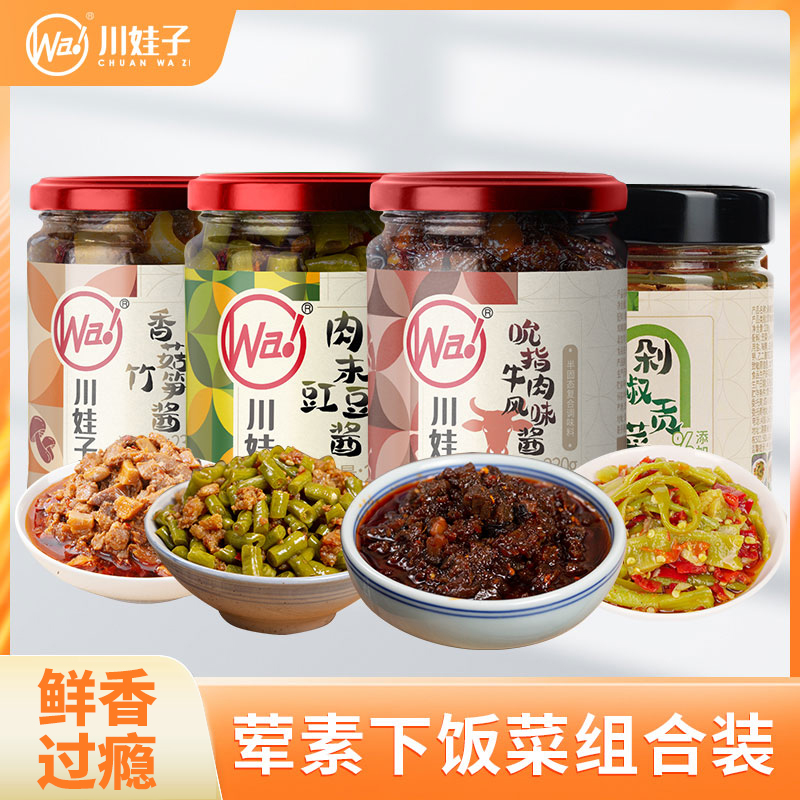 川娃子荤素下饭菜全家福肉末酸豆角剁椒贡菜吮指牛肉酱拌面下饭菜
