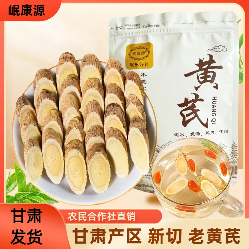 正宗甘肃老黄芪大片岷县产地直销泡水煲汤当归党参官方旗舰店正品