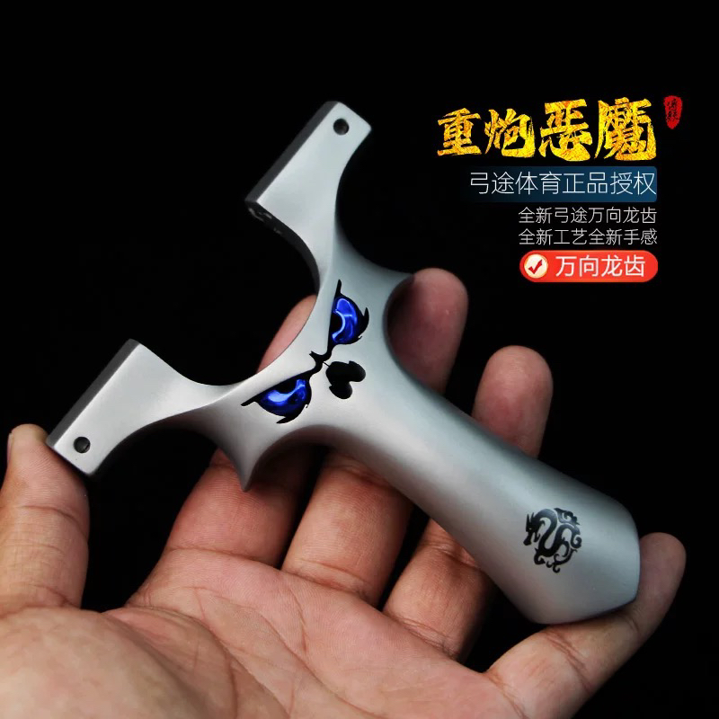 高精度正品弓途重炮恶魔龙齿弹弓成年人专用竞技弹弓