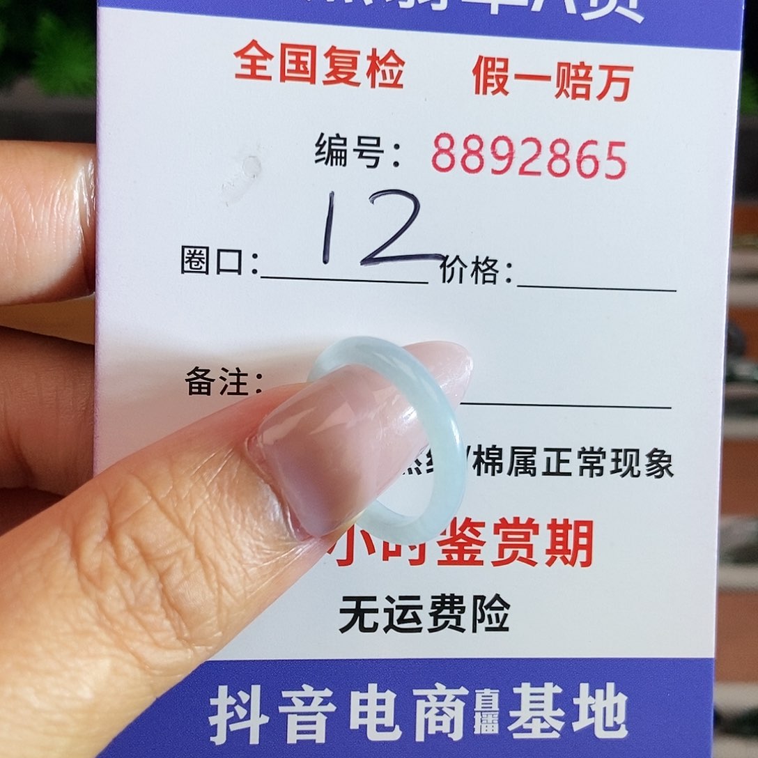 翡翠未镶嵌戒圈2865......