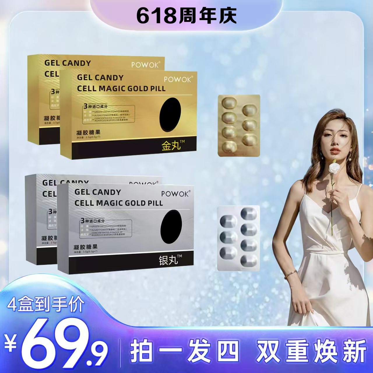【618周年庆】拍一发四  植物萃取  双重金银组合 1