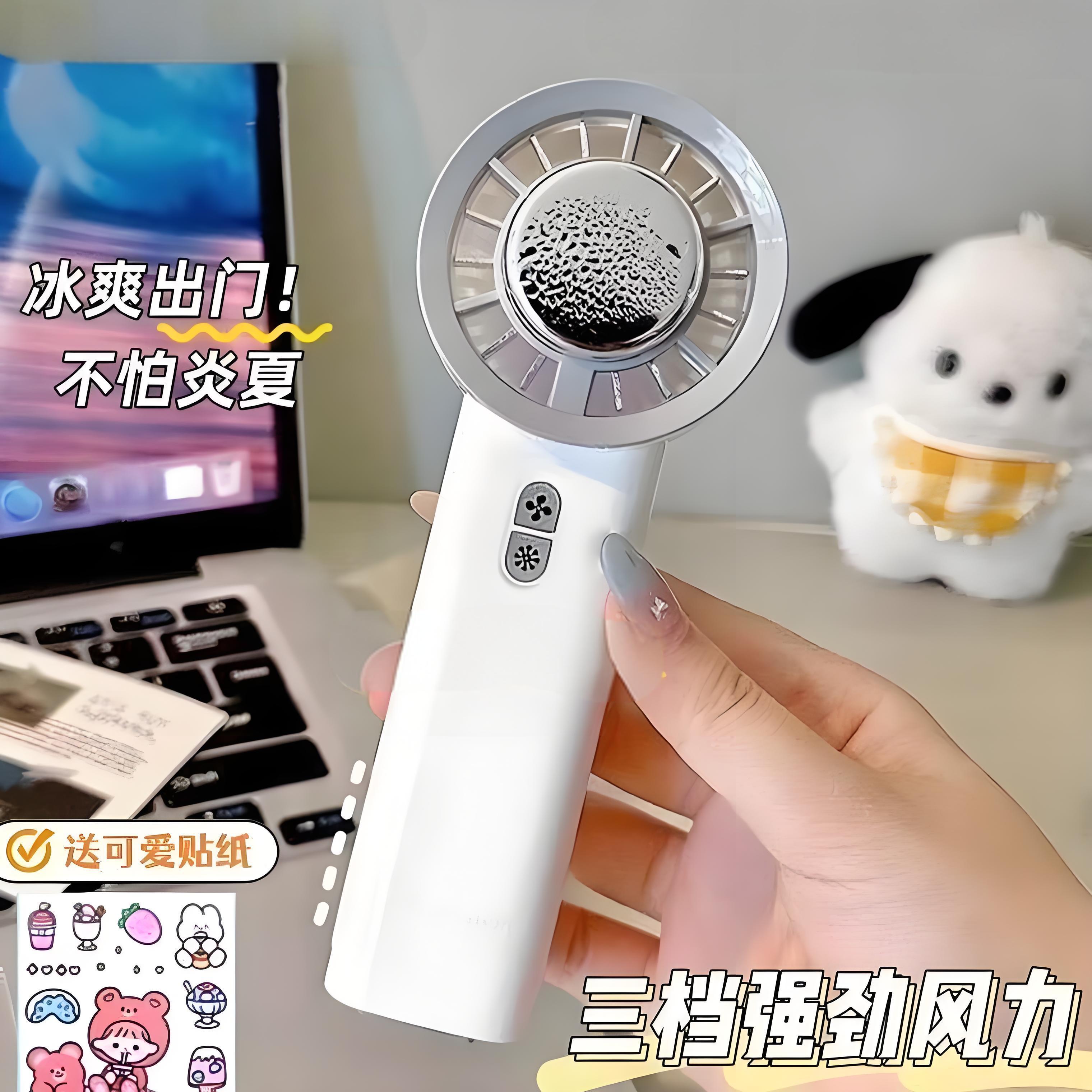 冰敷手持小风扇