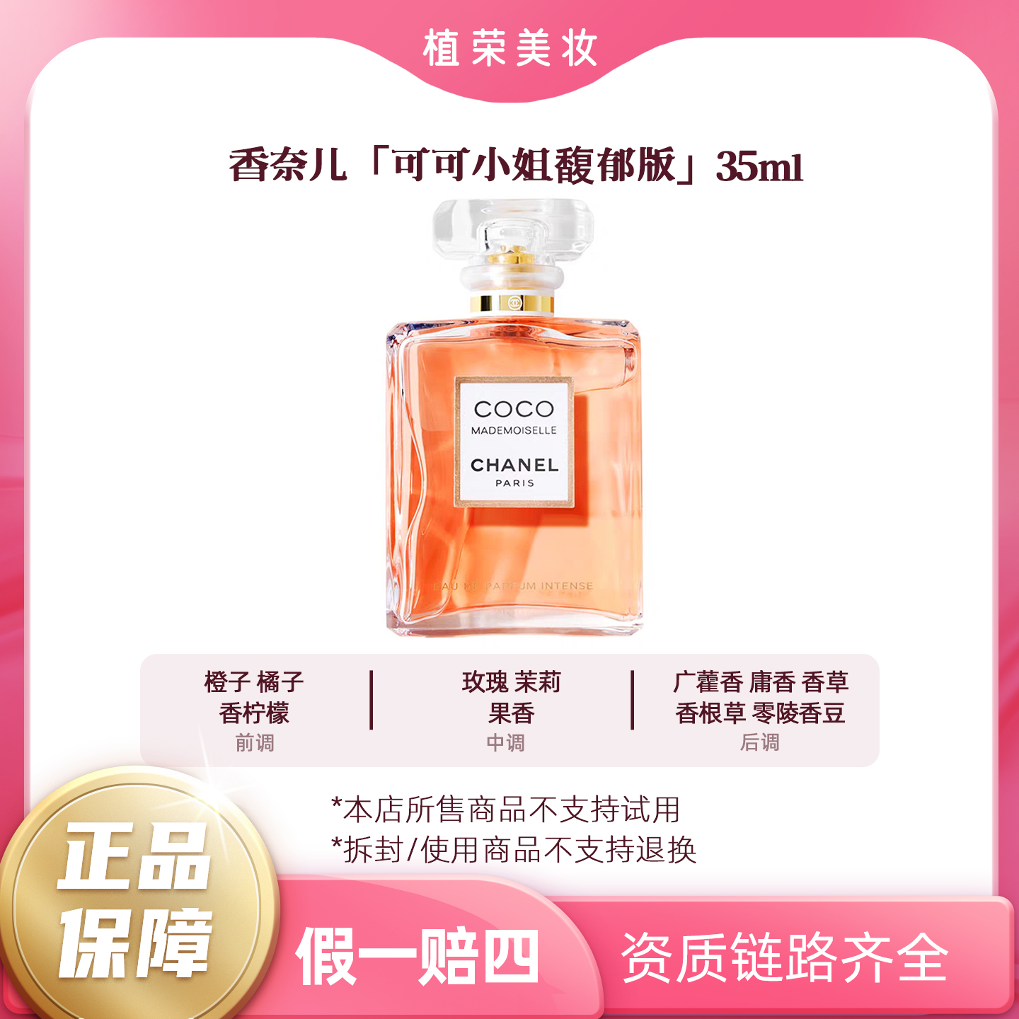 Chanel/香奈儿可可小姐馥郁版COCO小姐馥郁版（开封不退）清新留香