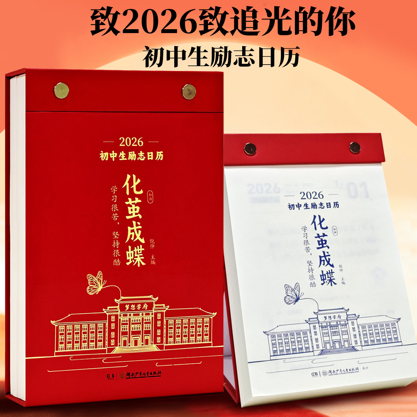 2026年日历新款高颜值初高中生励志桌面摆件马年创意台历英语金句