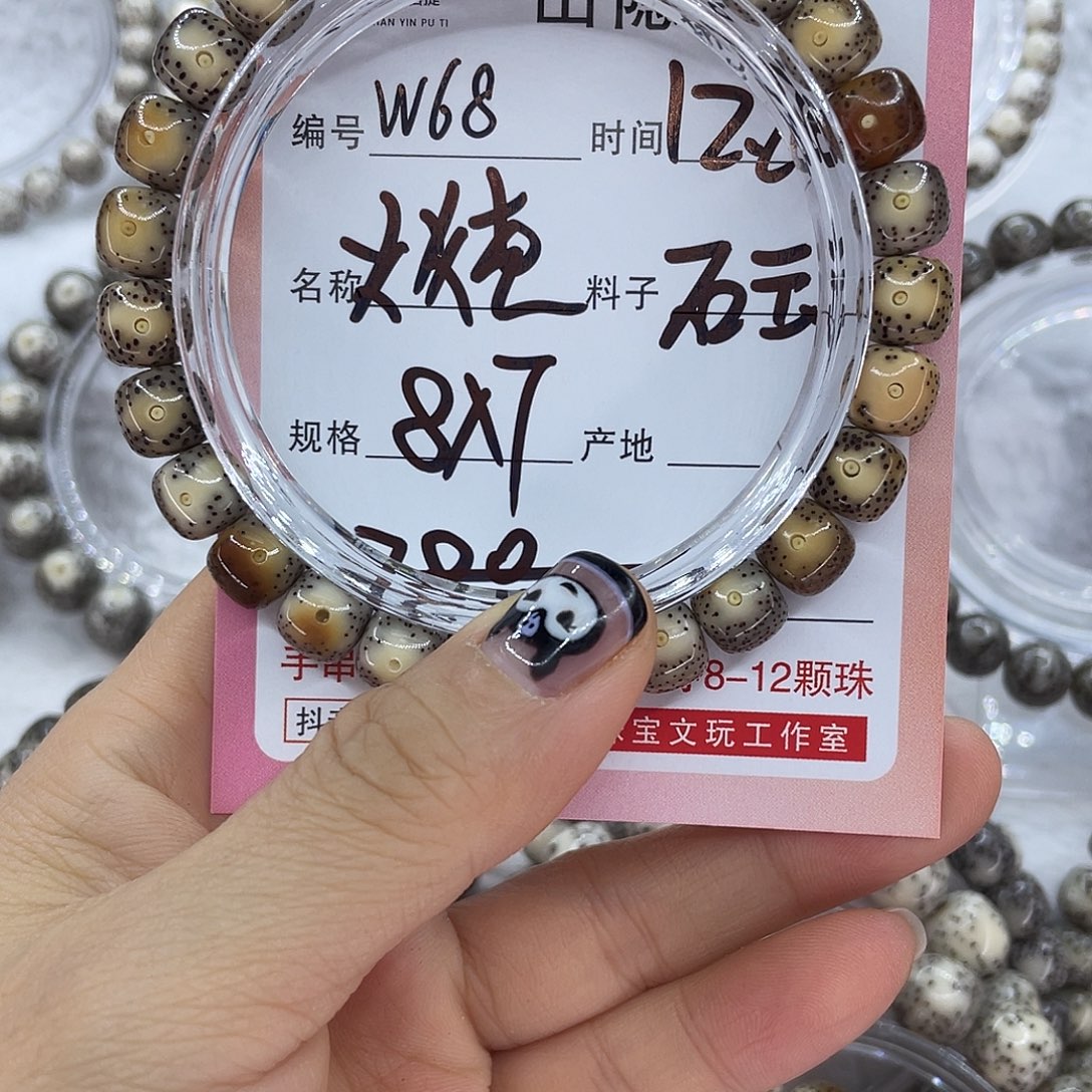 菩提籽类68火烧云