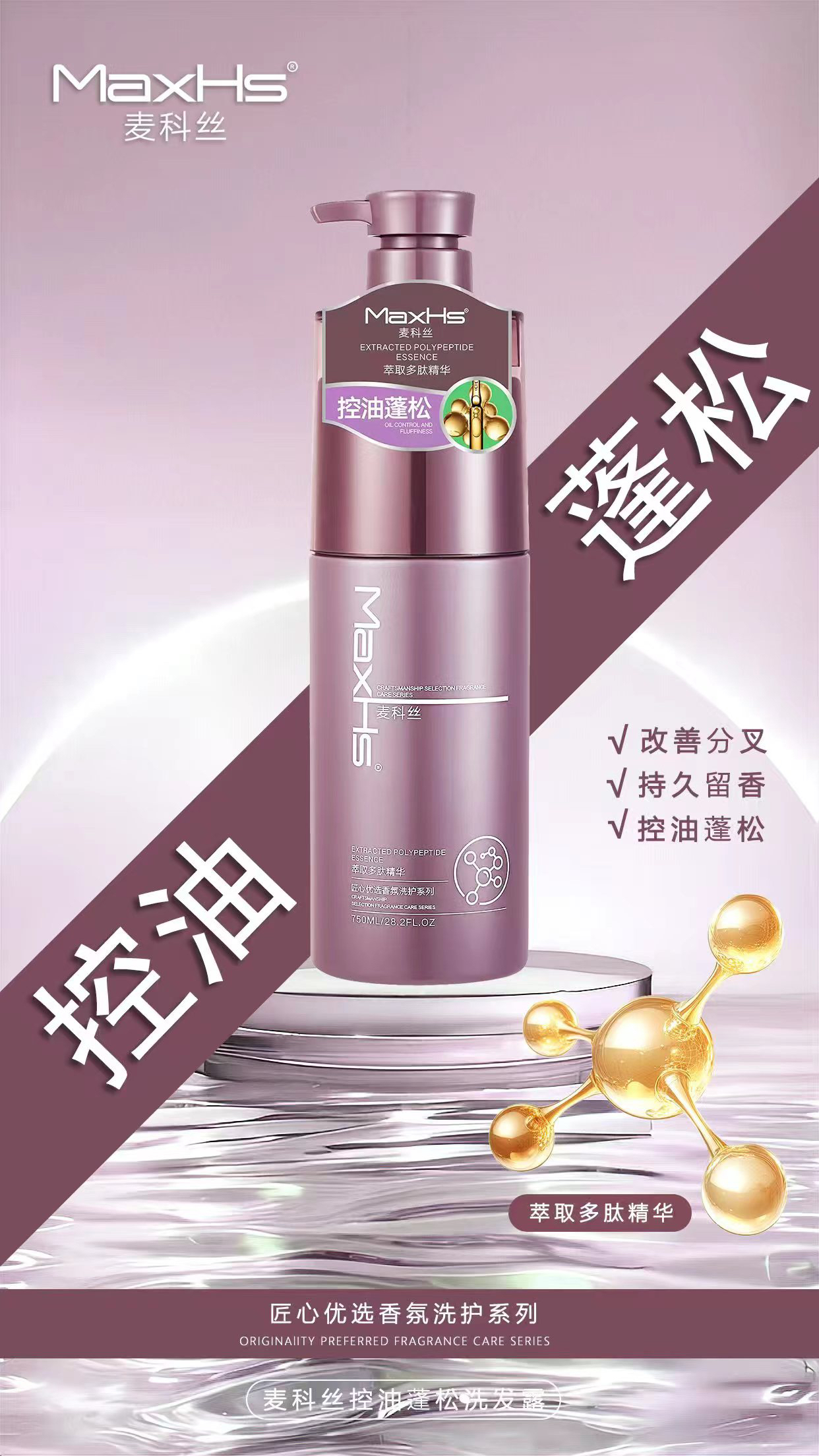 小黑推荐【麦科丝】多肽洗发乳洗发水去屑柔顺洗发水