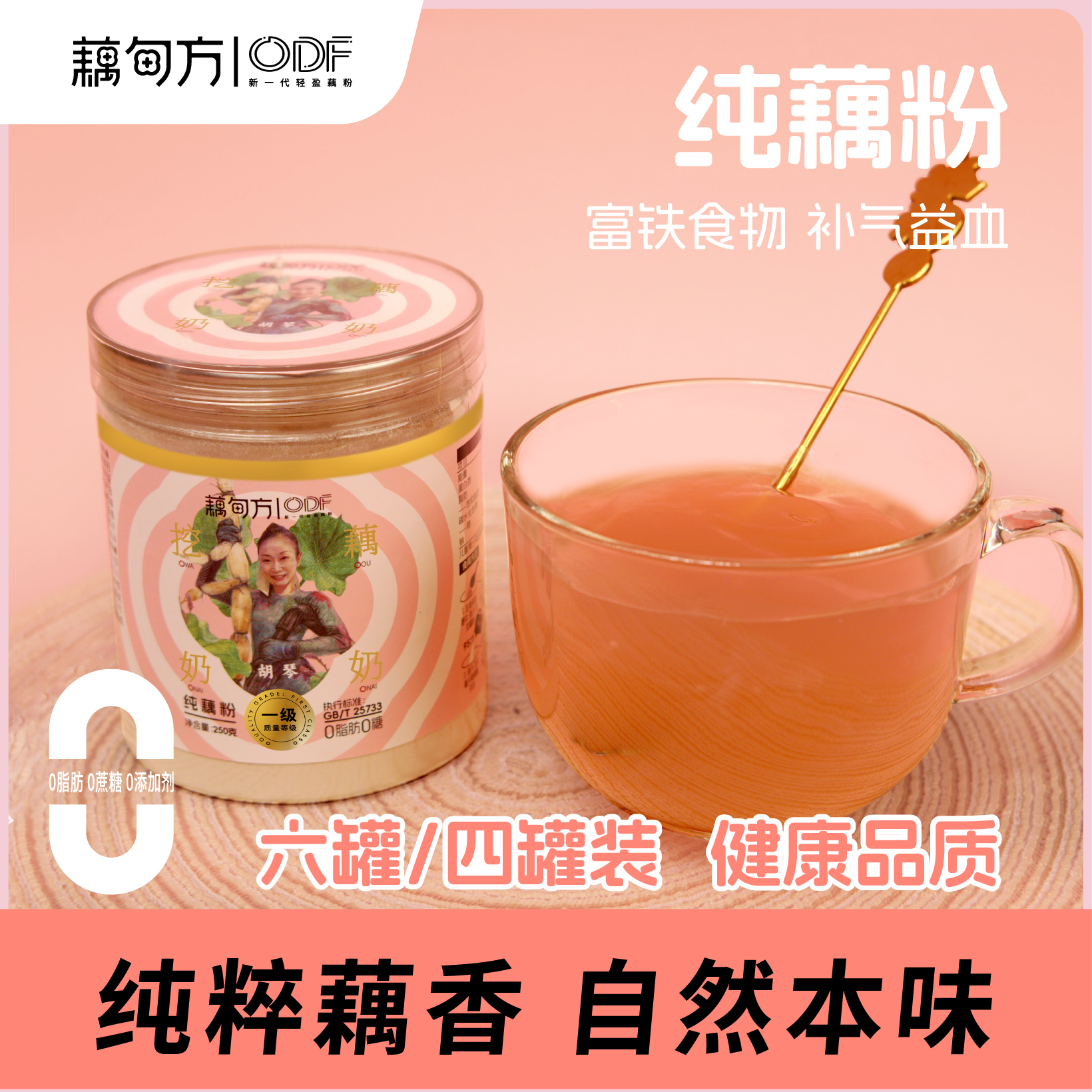 0糖0脂0添加纯藕粉挖藕奶奶力荐代餐饱腹美味
