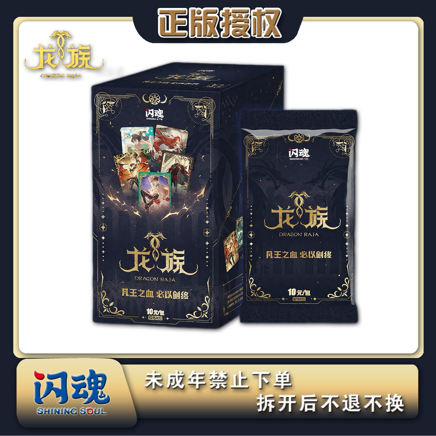 【保底3包 抽抽乐浮浮】闪魂《龙族》动画收藏卡凡王之血盲盒代拆