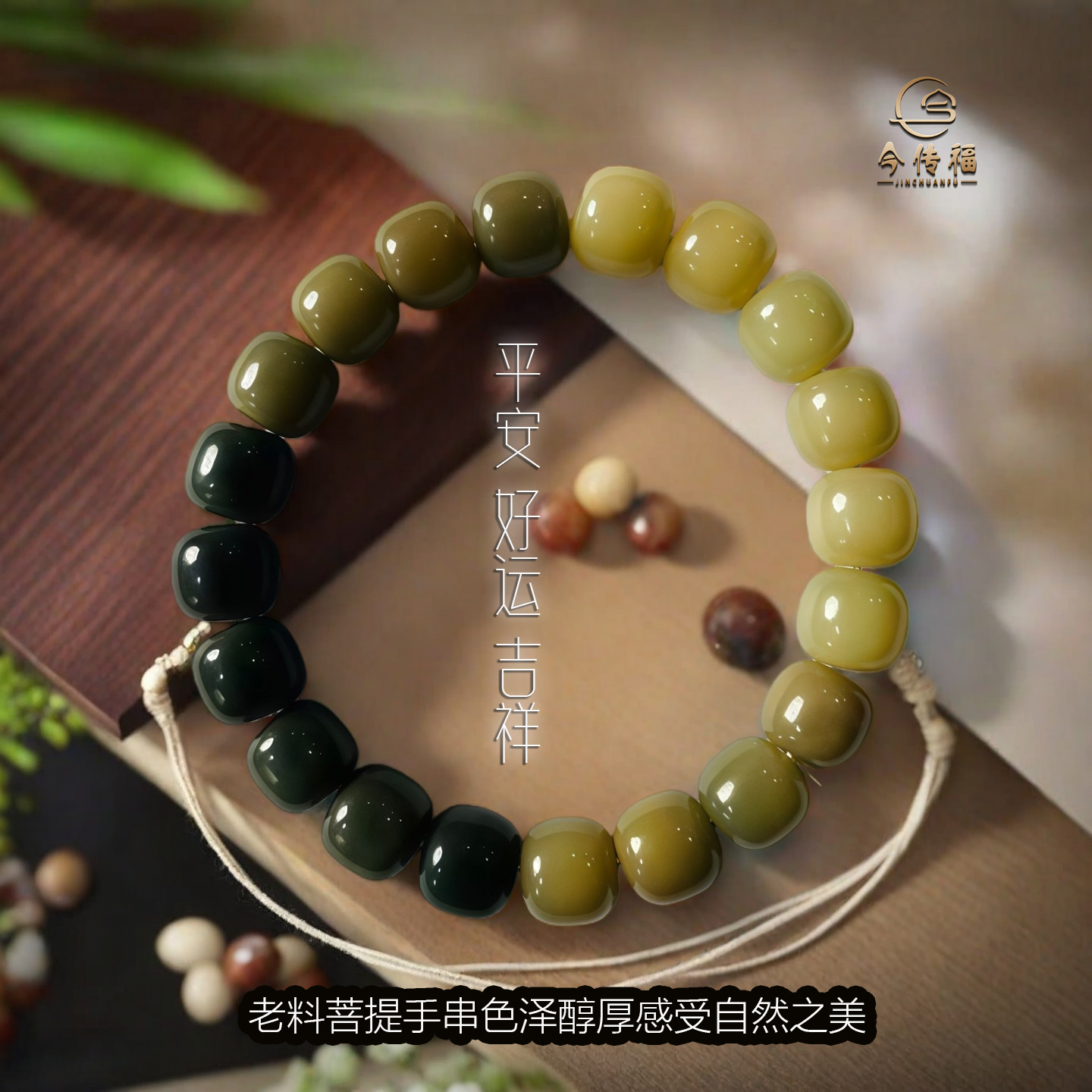 【今传福】小青柠白玉菩提根 手工桶珠单圈手串男女通用文玩佛珠