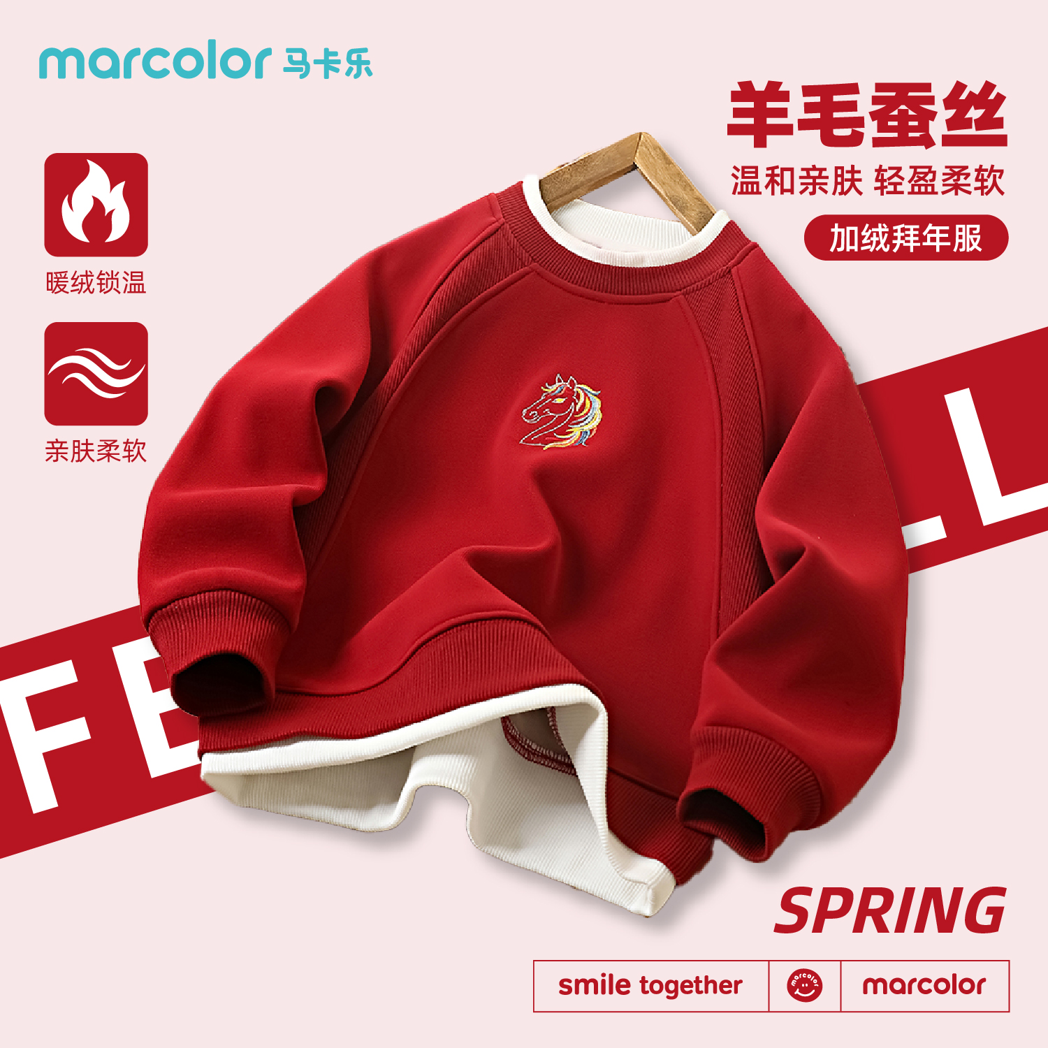 MARCOLOR/马卡乐中大童休闲马年圆领新年卫衣拜年服秋冬春秋红色