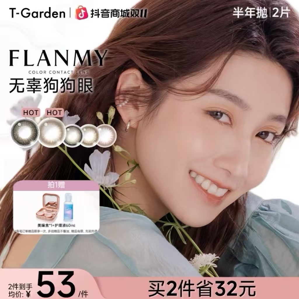 【达播】Flanmy美瞳半年抛2片装T-Garden欧若风彩色隐形