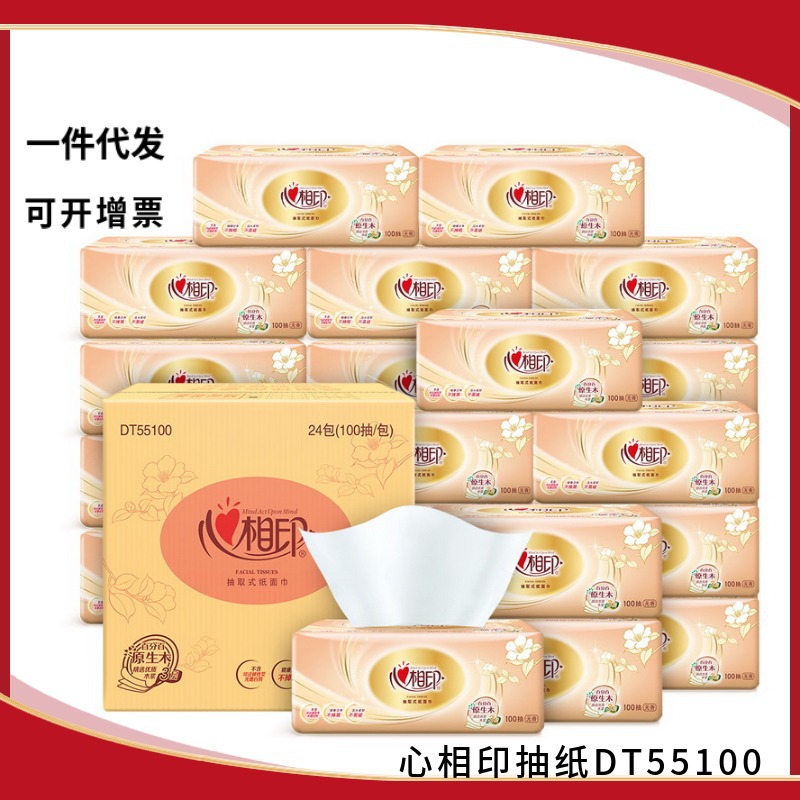 心心相印抽纸餐巾纸卫生纸巾面巾纸纸抽抽纸大量家用批实惠装整箱