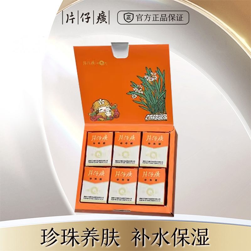 皇后牌御见珍福珍珠霜套盒（25g*6）面霜组合官网正品