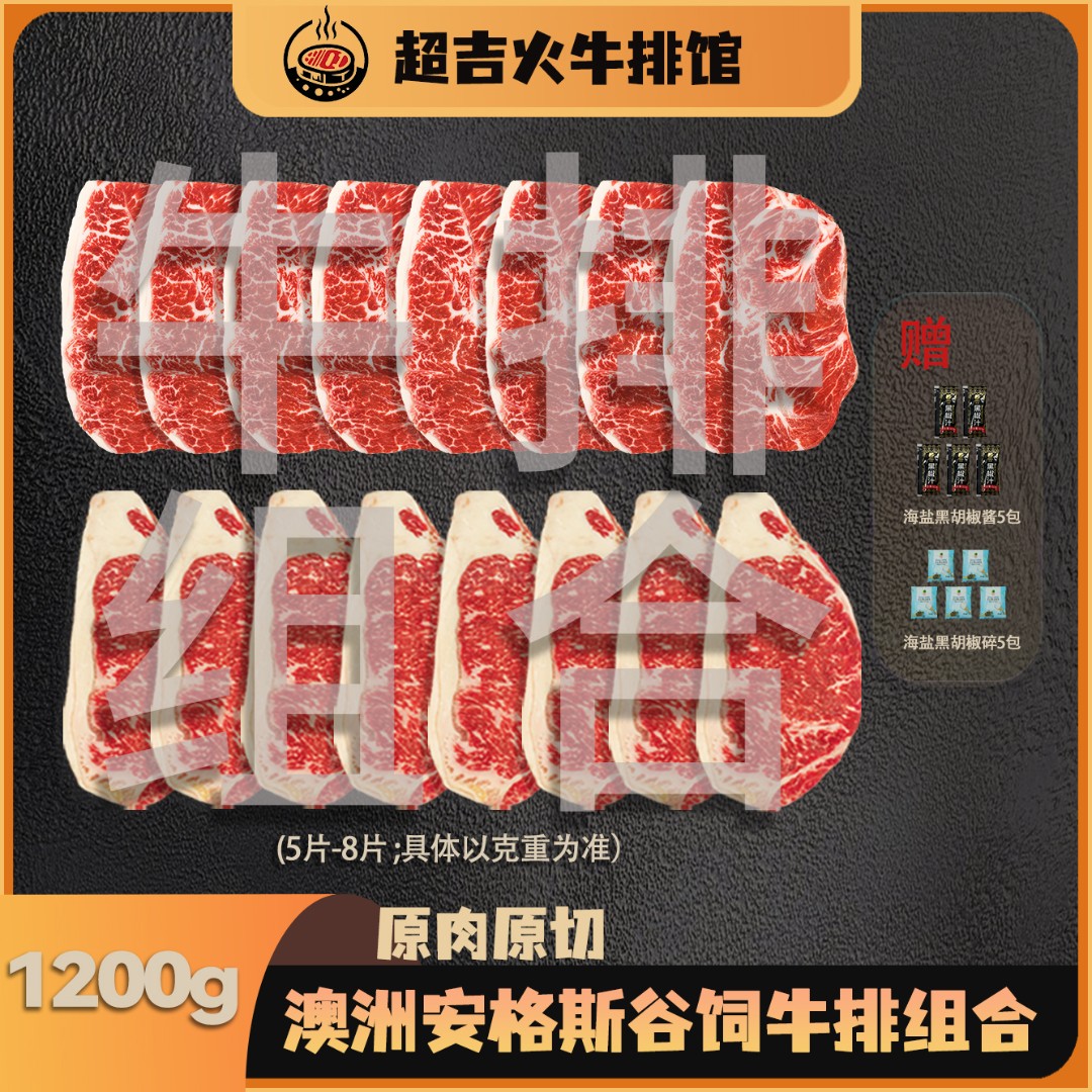 原切牛排超吉火 【新人尝鲜牛排组合】澳洲安格斯谷饲牛排 原肉原切