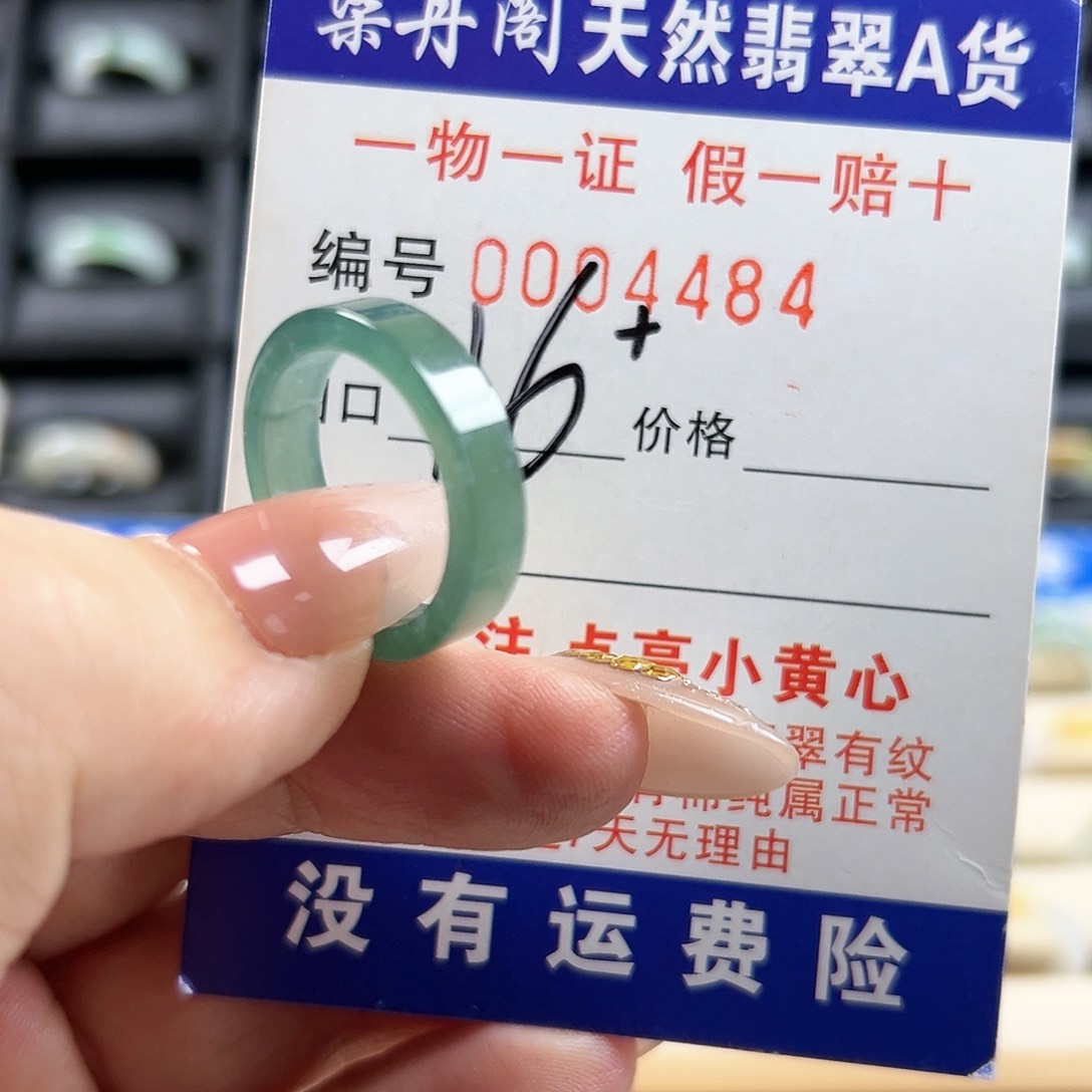 翡翠戒圈未镶嵌4484方戒