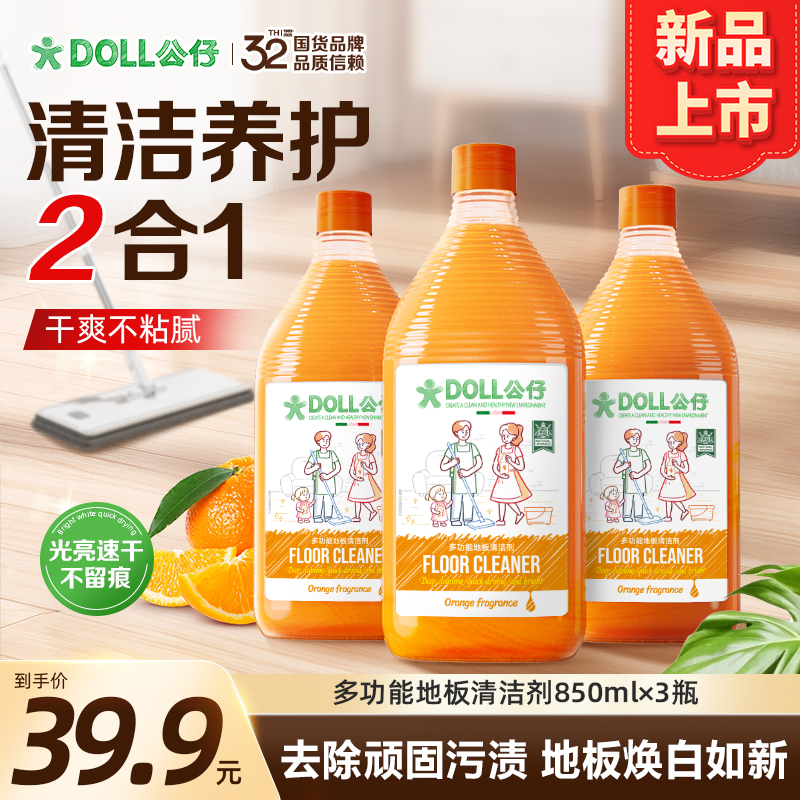 DOLL公仔牌地板清洁剂拖地瓷砖擦地适用家务实木拖地清洗剂带香味