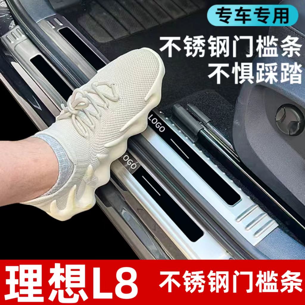 理想L8不锈钢门槛条专用迎宾踏板改装配件装饰条保护条后护板装