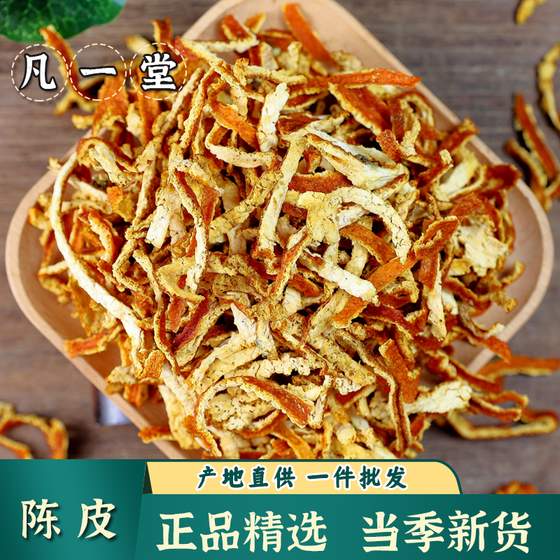 陈皮 陈皮丝 可搭麦冬