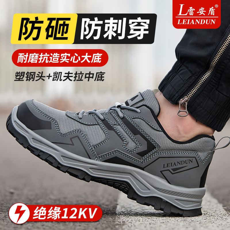 雷安盾劳保鞋男夏季防砸防刺穿透气舒适绝缘耐磨超轻便工地工作鞋