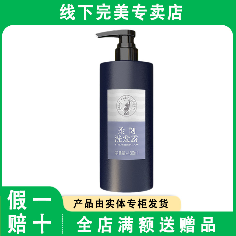 完美荟新柔韧洗发露洗发水480ml正品
