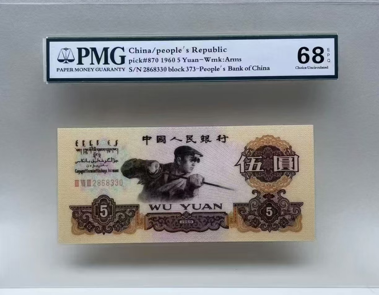 第三版退市纪念币伍圆炼钢10张一本B207