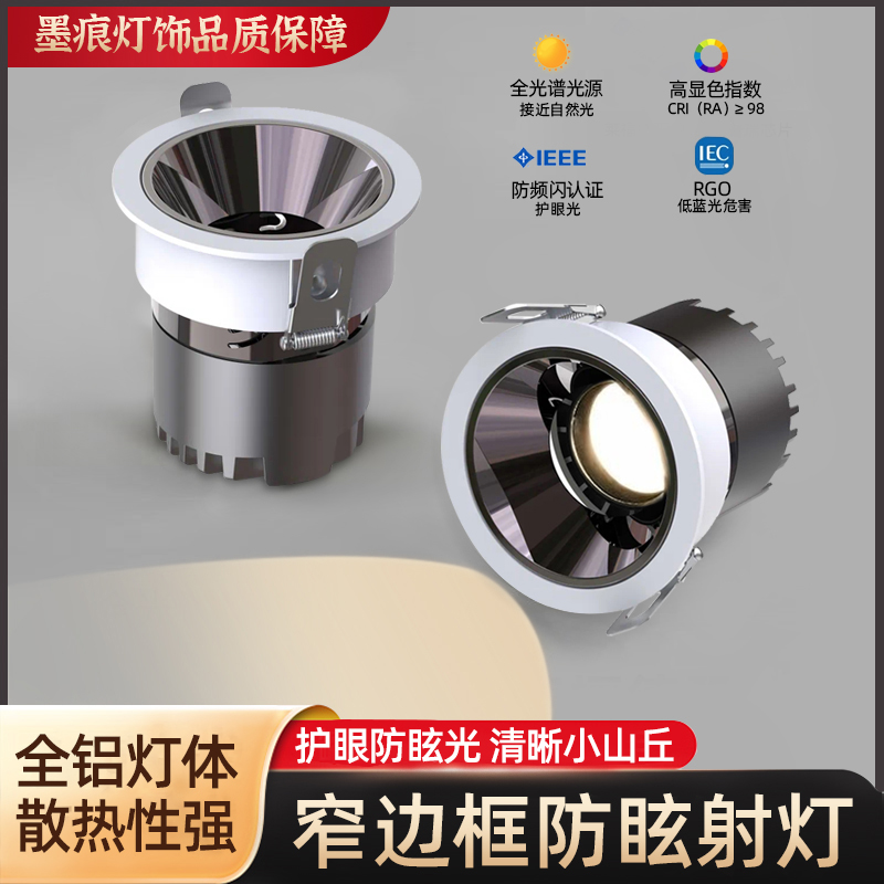 小山丘全光谱防眩射灯普瑞芯片+伊戈尔驱动筒射灯客厅灯洗墙射灯