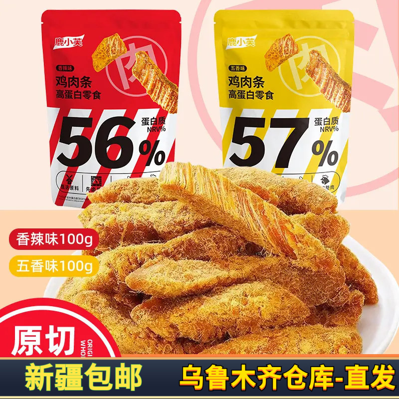 【全新疆包邮到家】鹿小芙鸡肉条风干鸡胸肉鸡肉干代餐肉干卤味宿舍