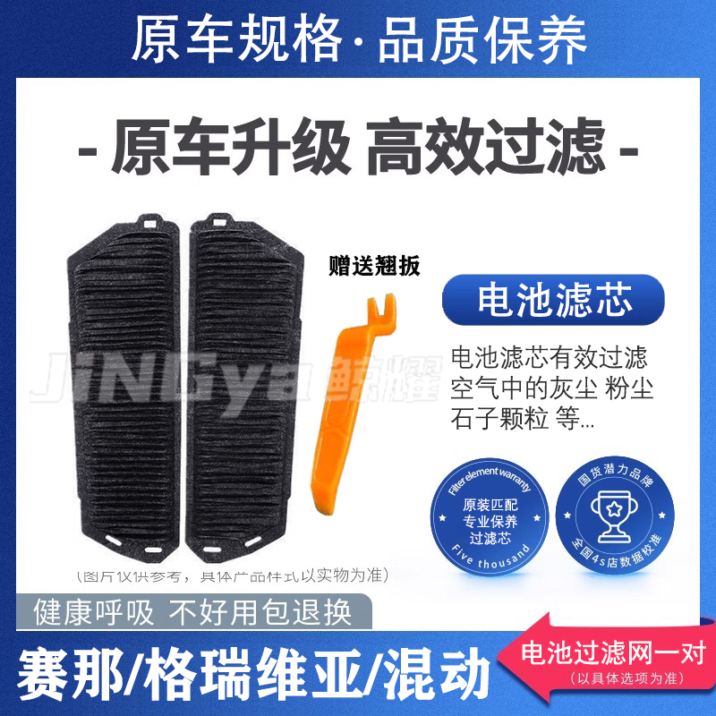 适配丰田 赛那 塞纳 格瑞维亚 2.5双擎混动 电池滤芯格蓄电池滤网