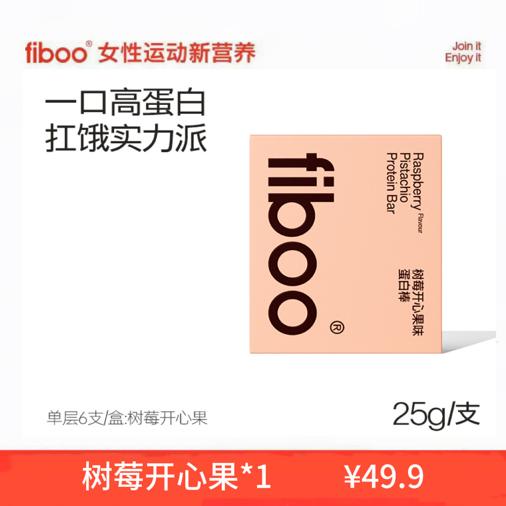 【专属】fiboo植物蛋白棒营养饱腹早餐健身运动代餐高蛋白膳食E