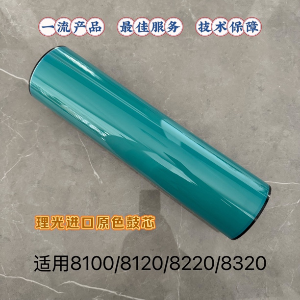 理光8110/8120/8200/8220/8300/8320进口原色超长寿命鼓芯 刮板