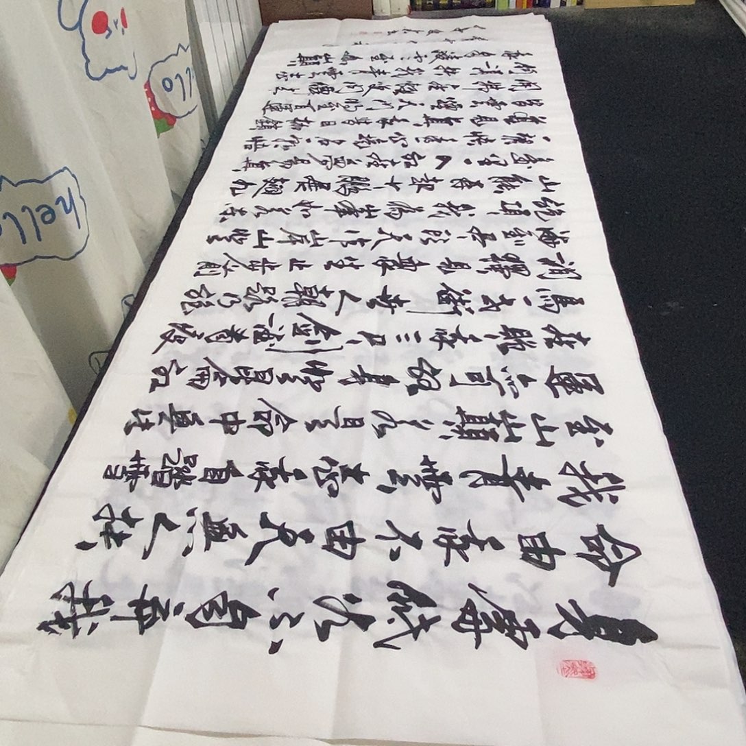 书法老师精品书法