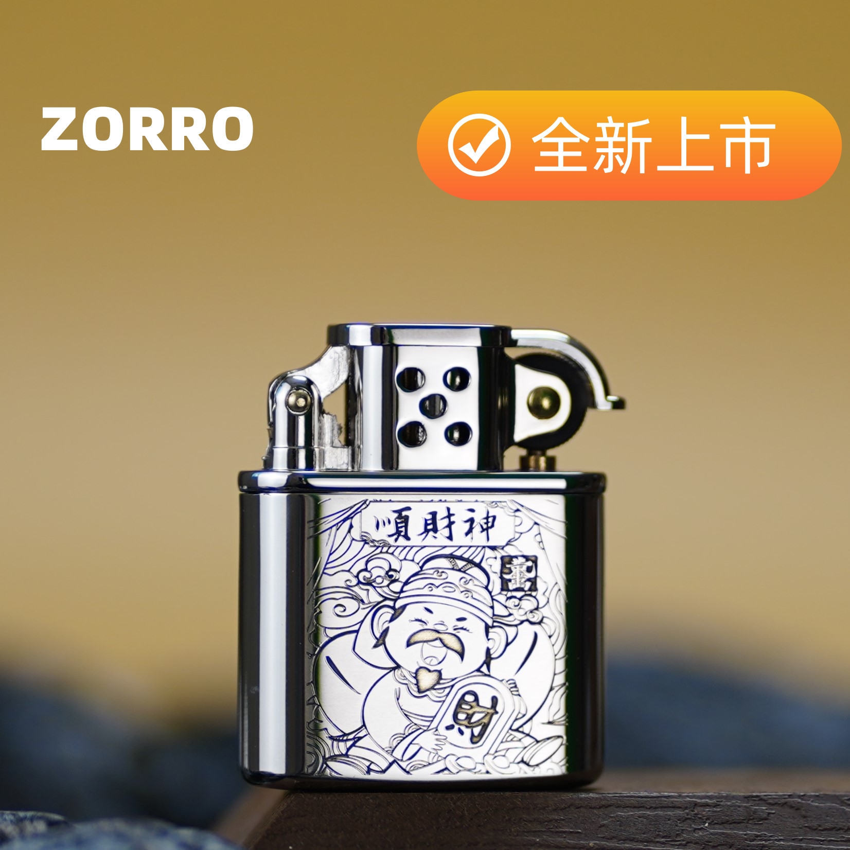 佐罗ZORRO新品防风打火机男生复古老九门防风高档黄铜创意火机