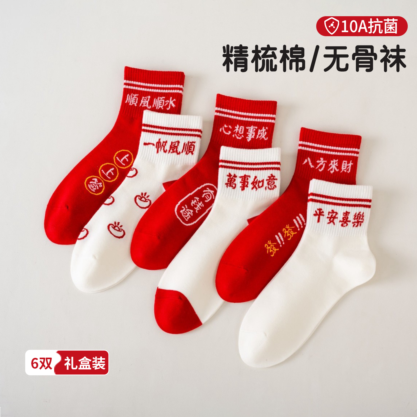 【6双装】女大童袜子新年红本命年福运红色袜子亲子学生袜中筒袜