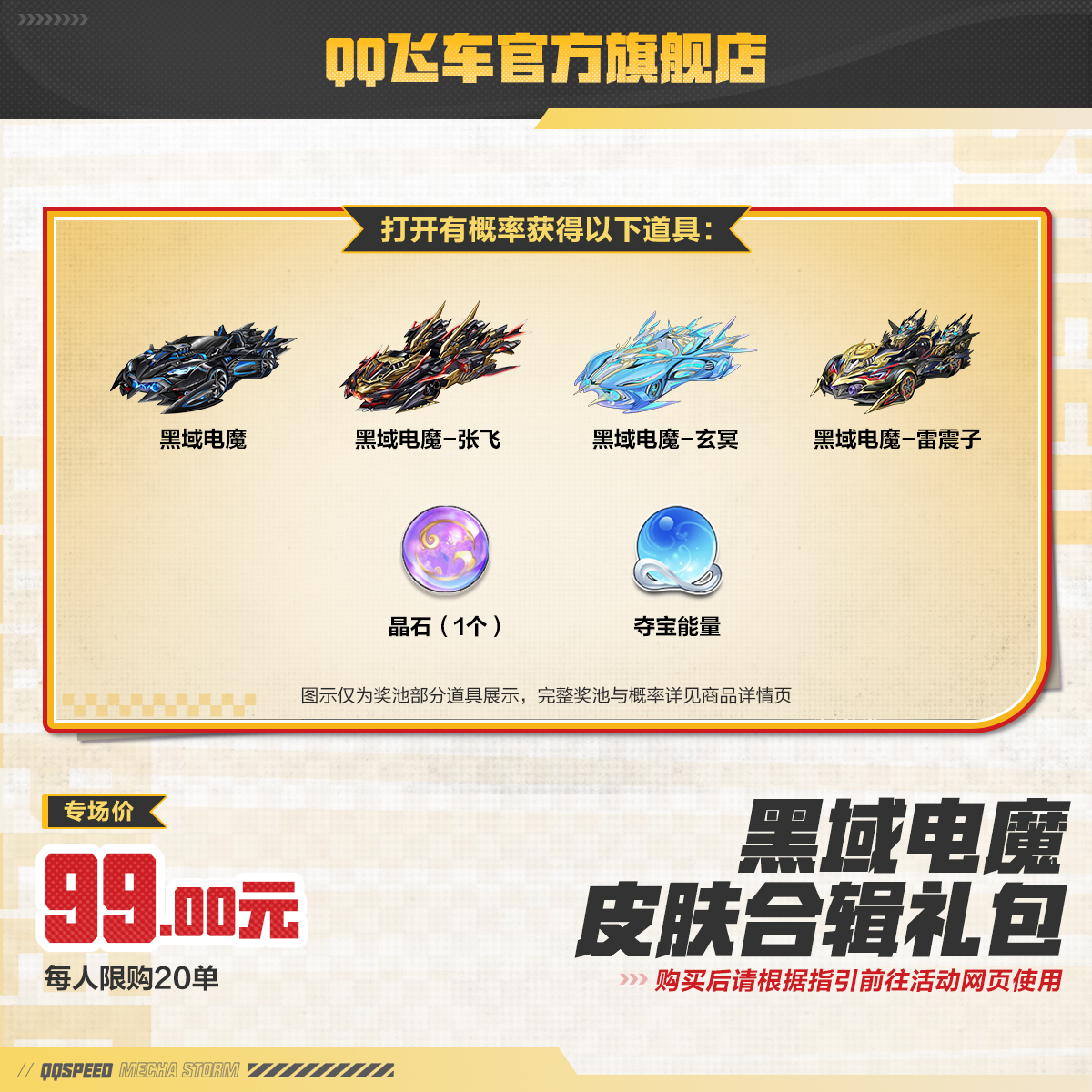 黑域电魔皮肤合辑礼包【QQ飞车官方】<自动充值>