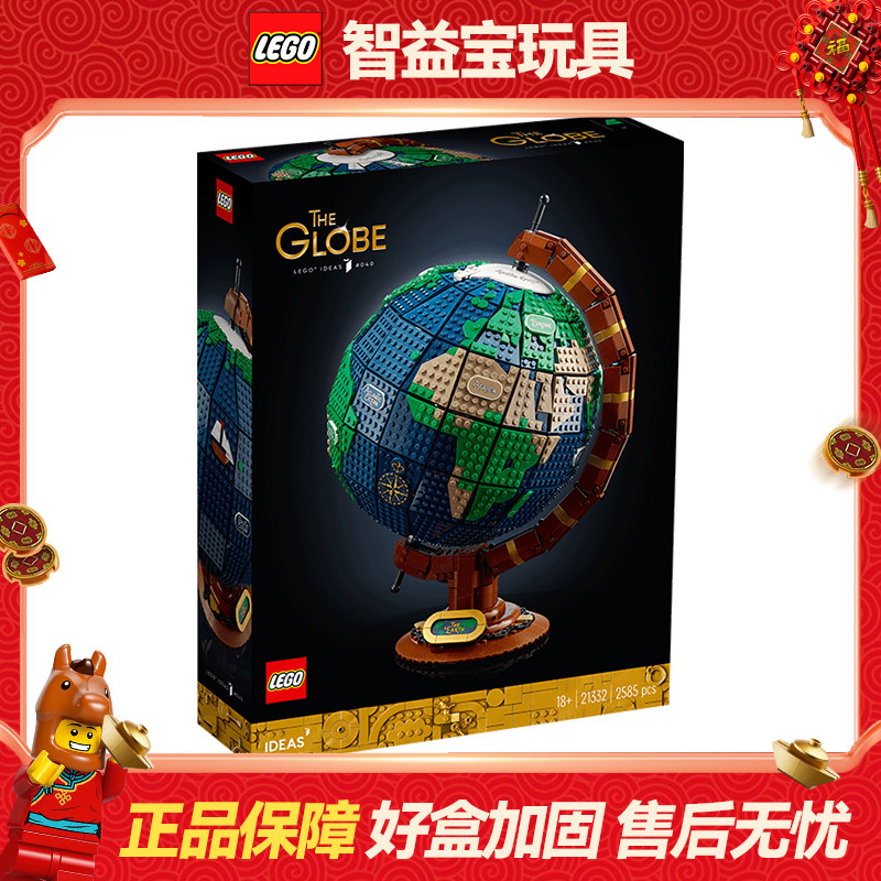 乐高21332地球仪高难度拼装积木玩具创意生日礼物