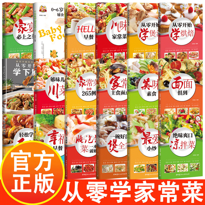 美食家常菜烹饪食谱20册 美食家常菜烹饪食谱菜谱大全书籍