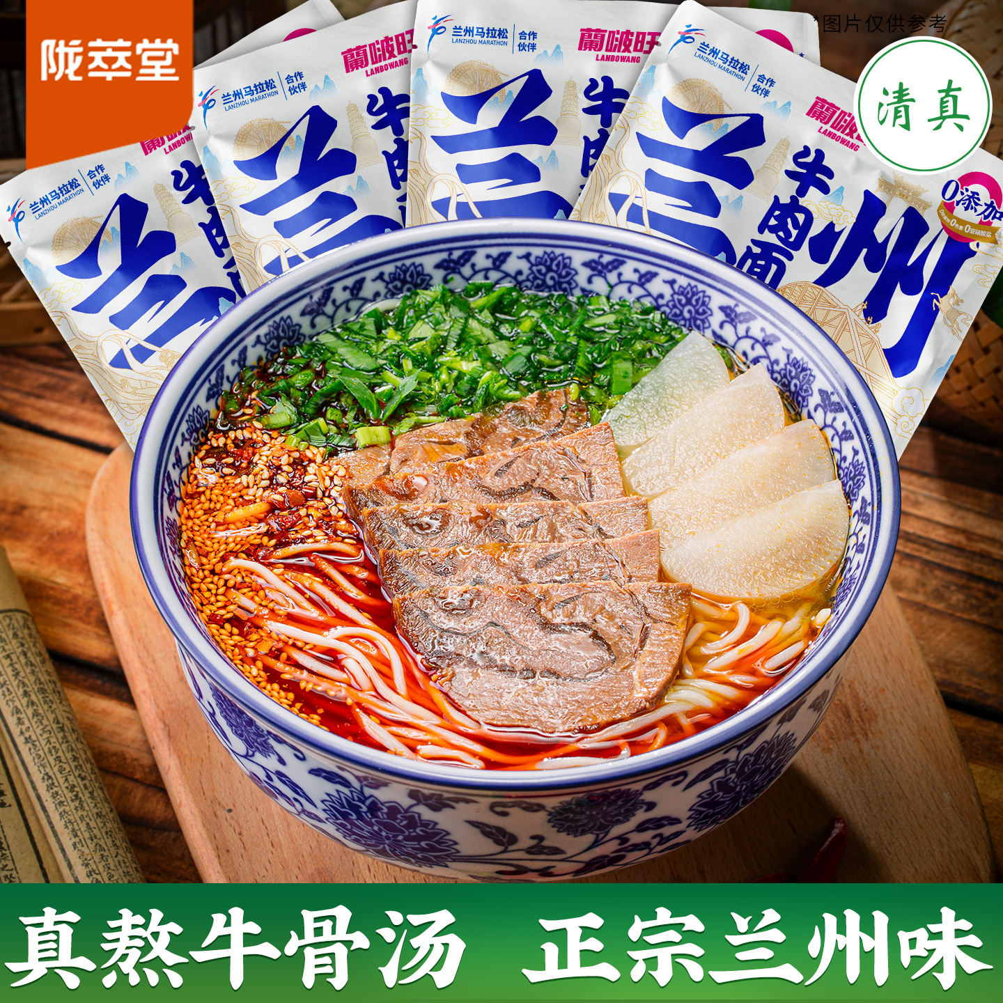 【蘭啵旺】兰州牛肉面经典袋装招牌骨汤味速食夜宵居家拉面甘肃特产