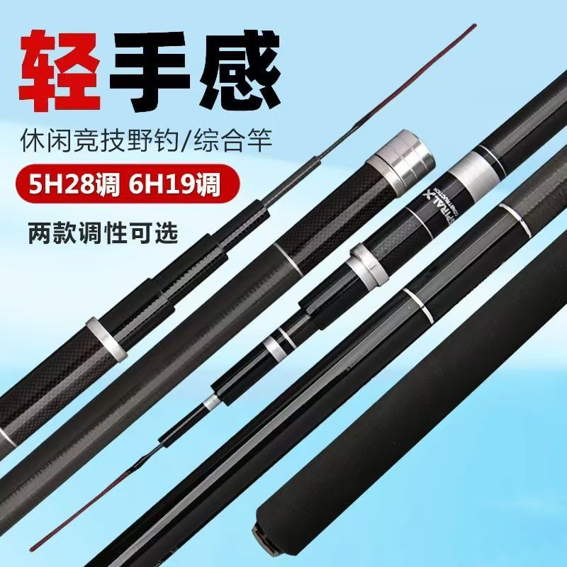 【爆款版】正品V2大综合鱼竿超轻超硬高碳竿（支持下水试调30天）