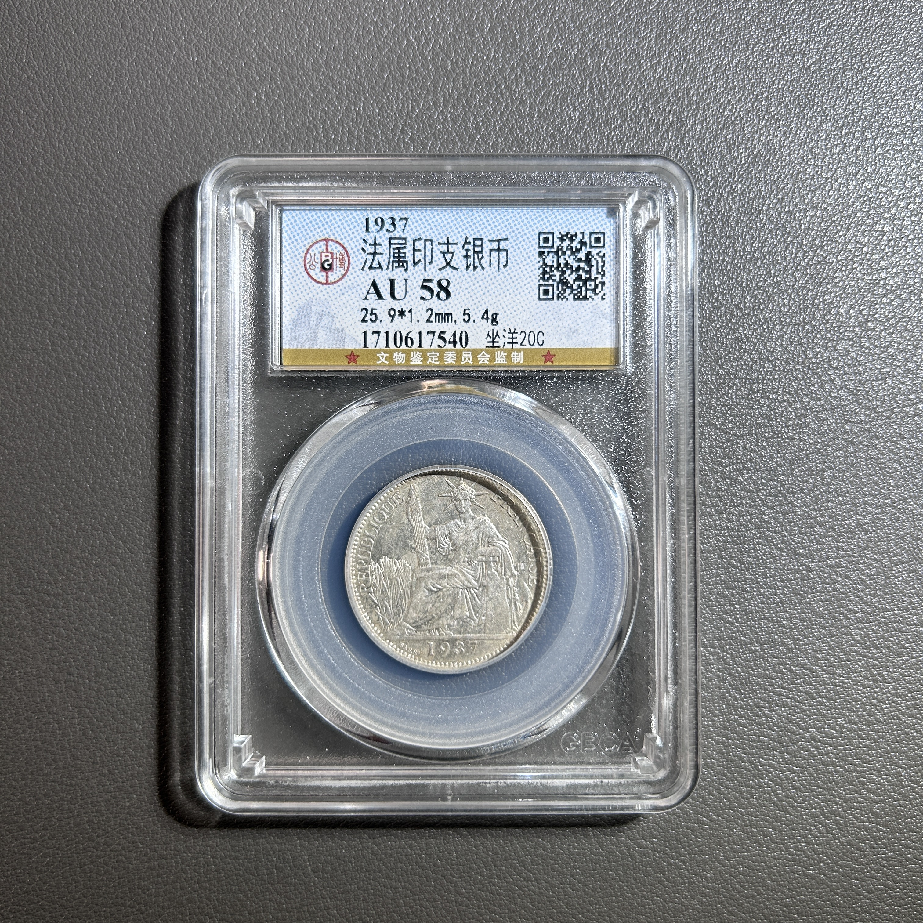 Lot 49  1937   法属印支银币  AU 58 