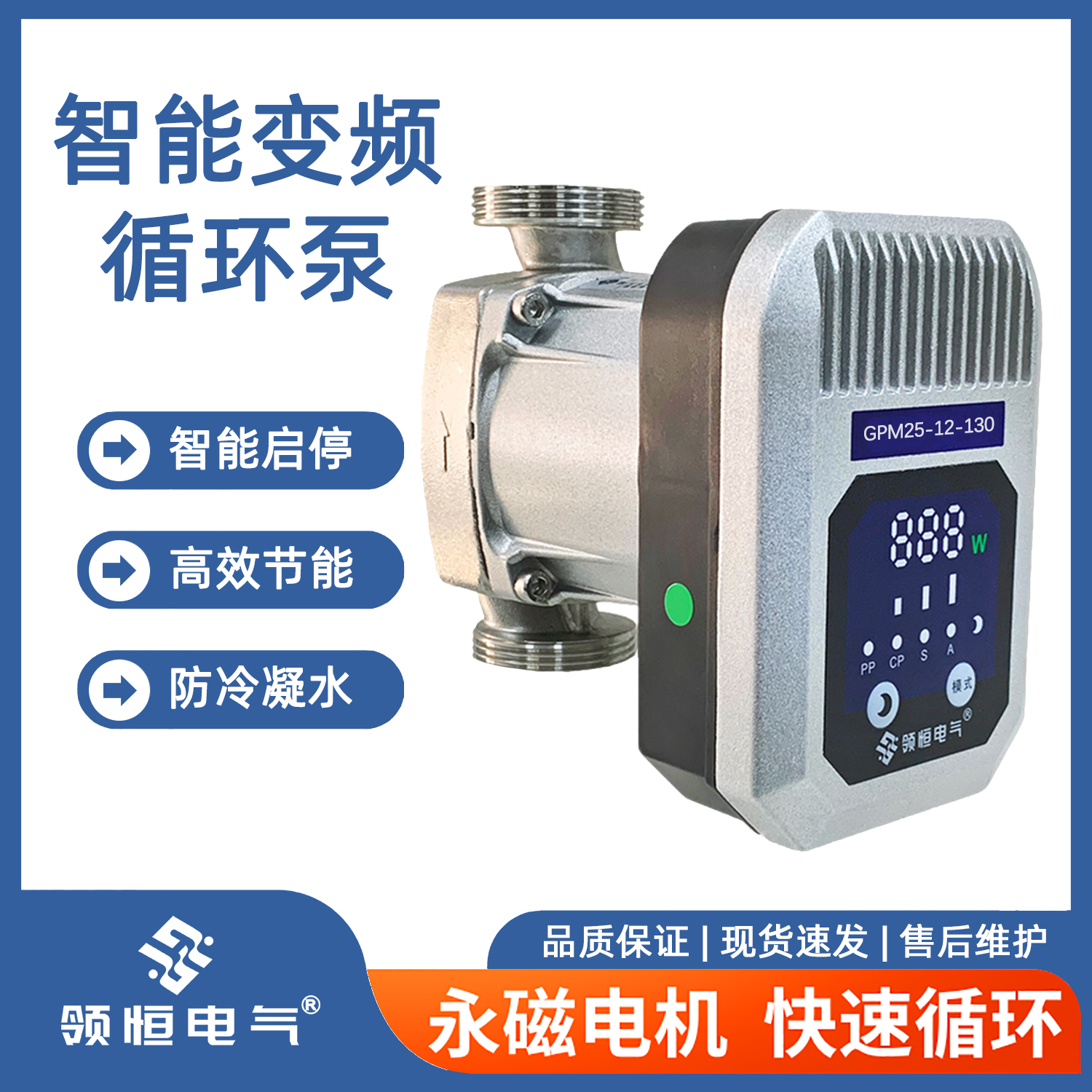 领恒电气GPM不锈钢防冷凝水智能变频循环泵热水回水锅炉管道泵