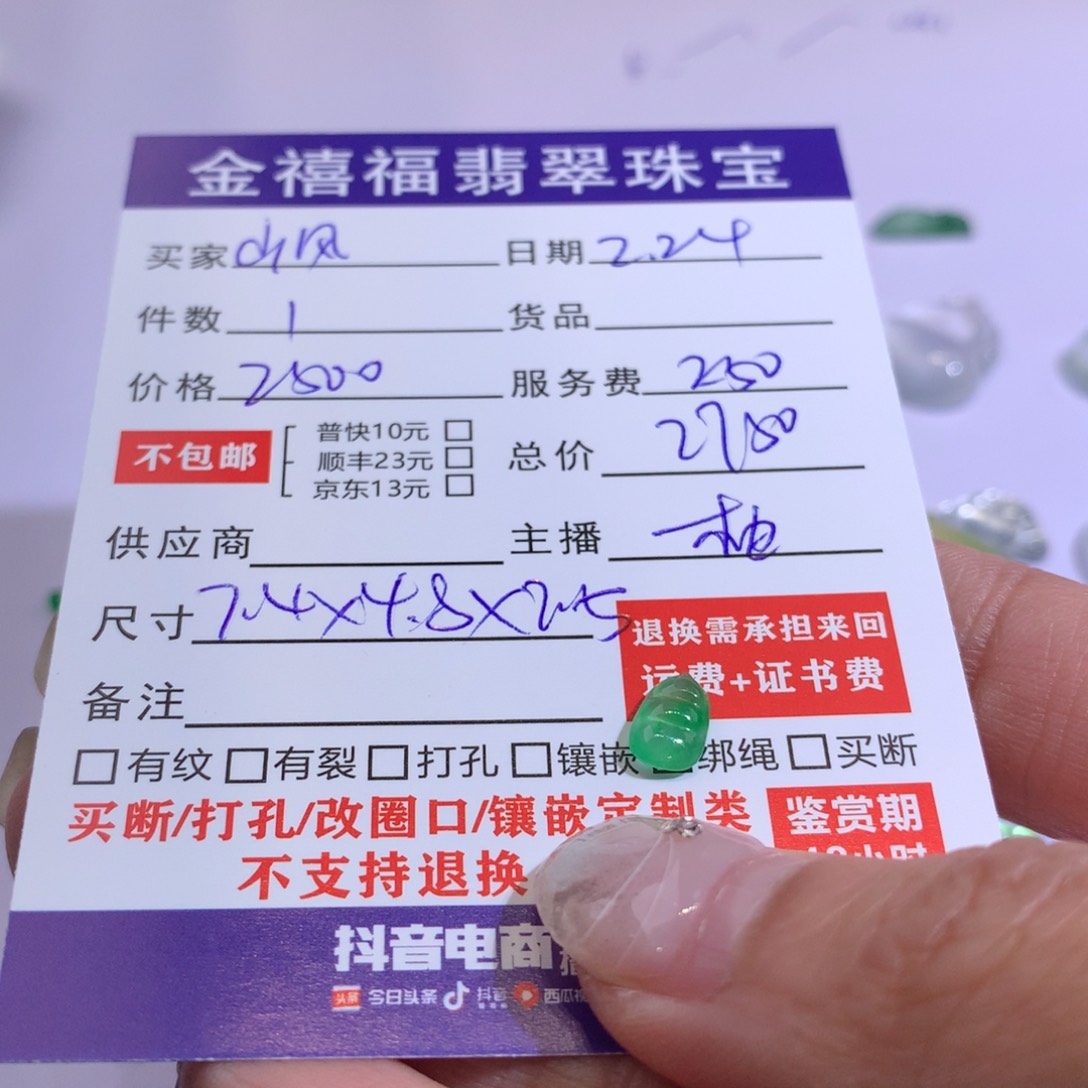 翡翠颈饰未镶嵌山**岚