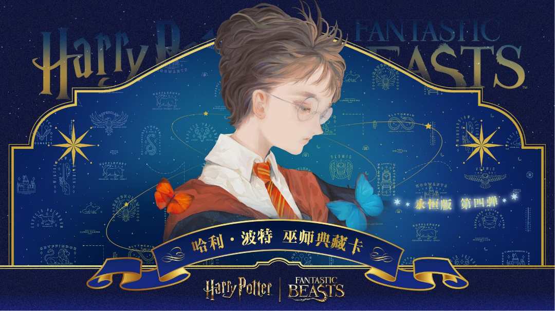 【D许愿井】卡游 哈利·波特 巫师典藏卡永恒版第四弹-默认代拆