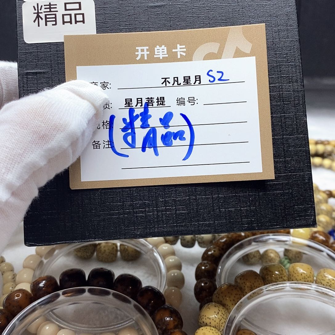 手串星月菩提11112222S2