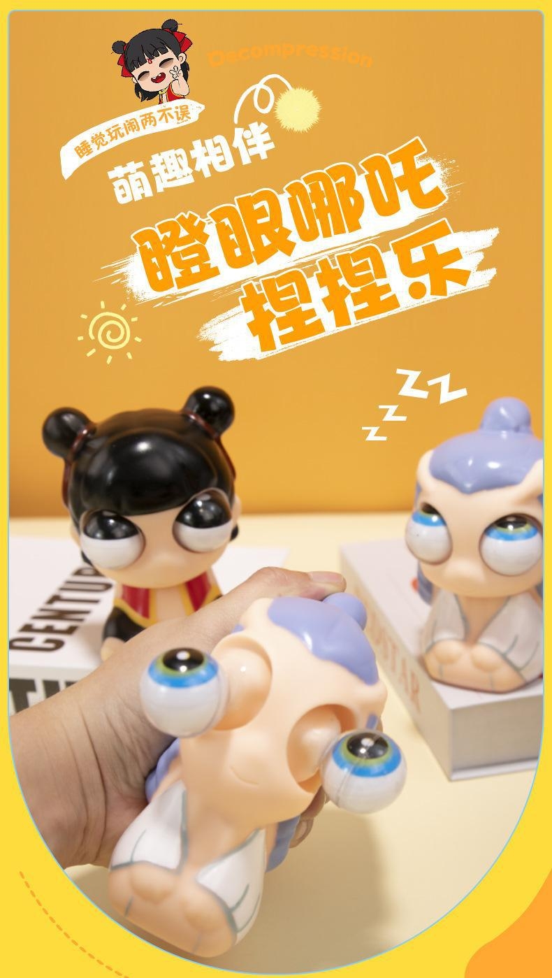 795 爆眼哪吒 直播间实物为主