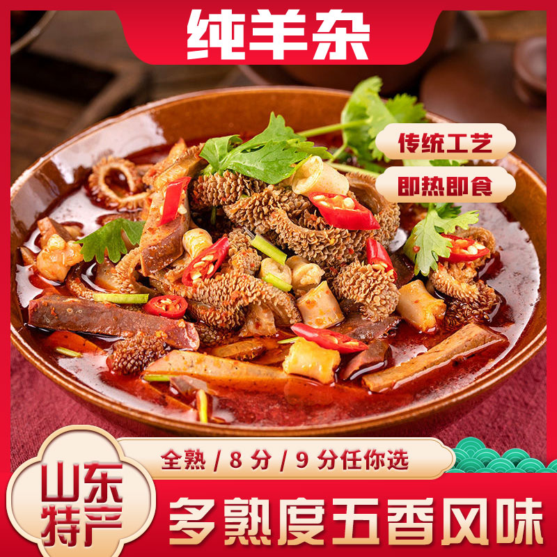 【黄河北小山羊】 精品羊杂 含羊毛肚 羊头肉羊肠 每天现卤 