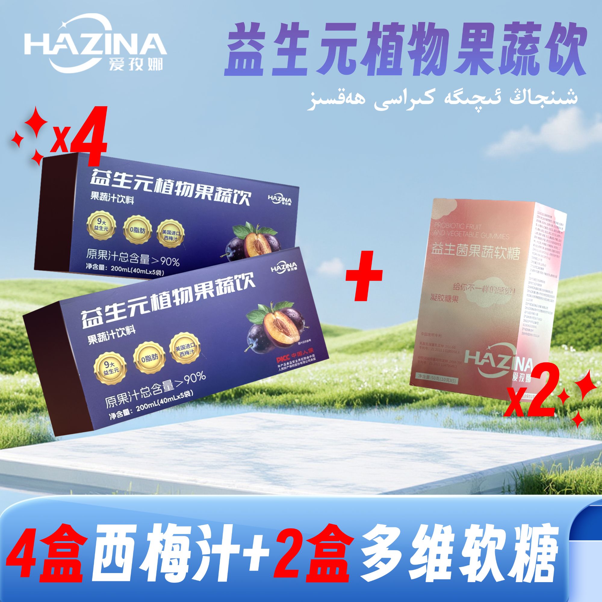 【达人专属福利】爱孜娜西梅汁软糖大礼包