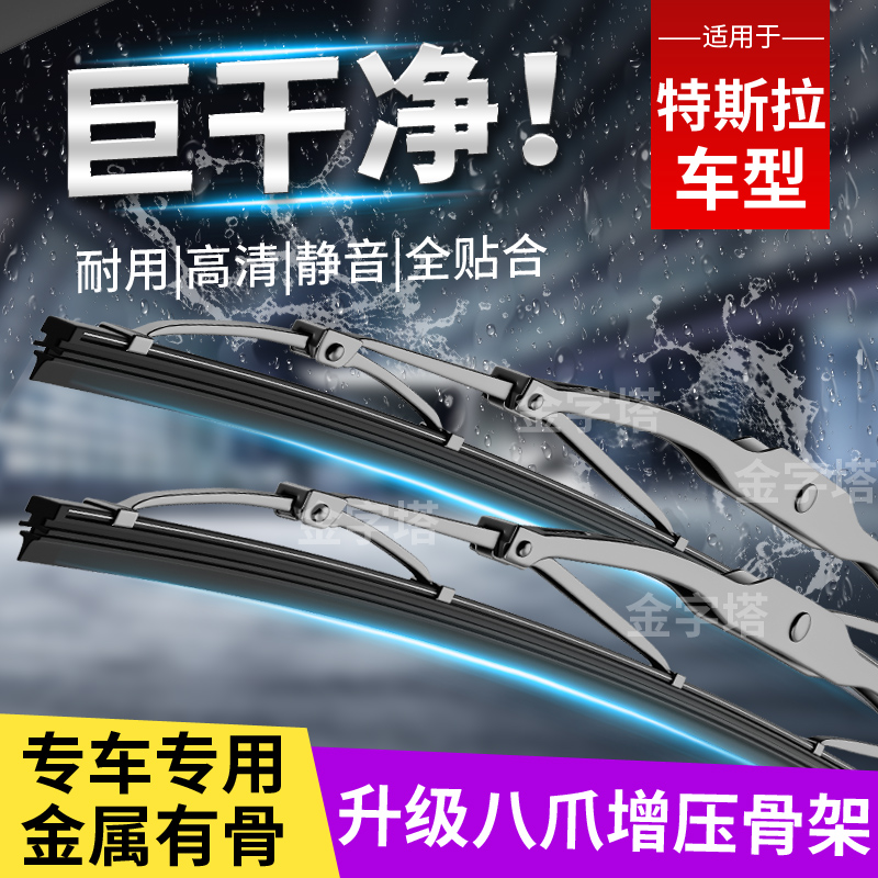 【适用特斯拉有骨雨刮器】Model3原装品质modelX毛豆Y胶条S雨刷器